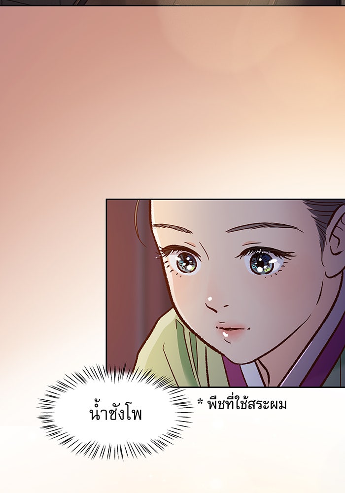 นางในหัวใจแกร่ง [The Red Sleeve] - หน้า 58