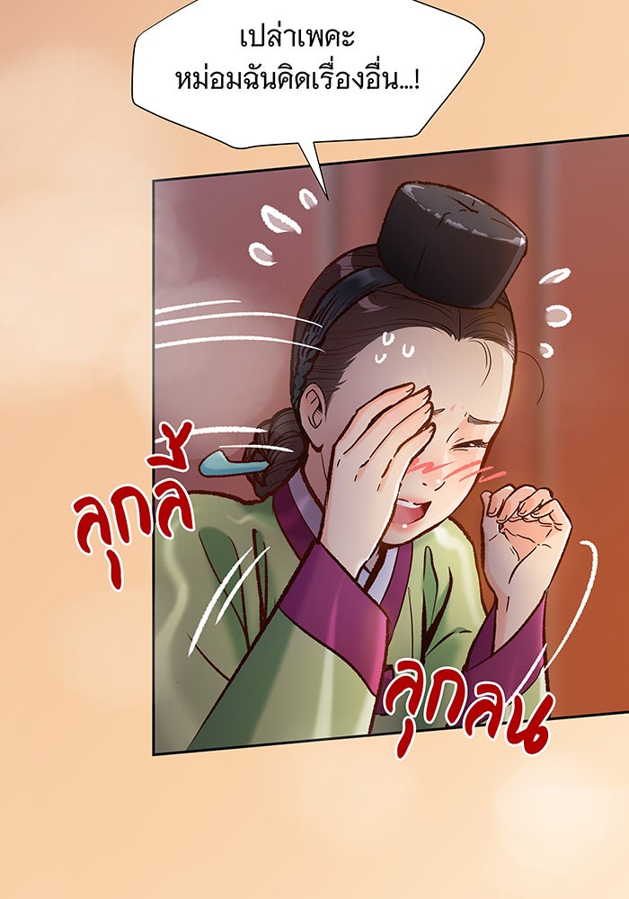 นางในหัวใจแกร่ง [The Red Sleeve] - หน้า 72