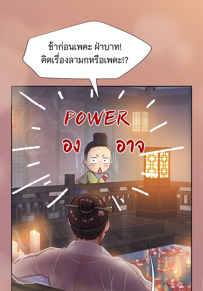 นางในหัวใจแกร่ง [The Red Sleeve] - หน้า 75