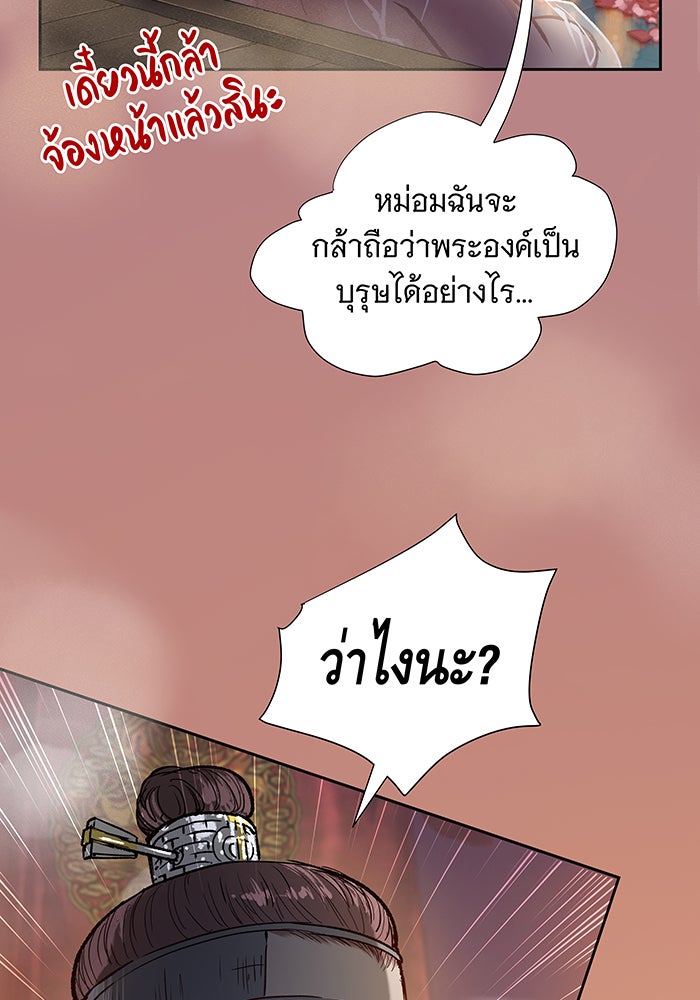 นางในหัวใจแกร่ง [The Red Sleeve] - หน้า 76