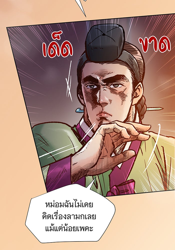 นางในหัวใจแกร่ง [The Red Sleeve] - หน้า 78