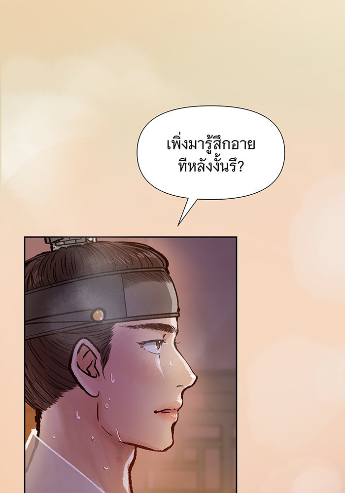 นางในหัวใจแกร่ง [The Red Sleeve] - หน้า 92