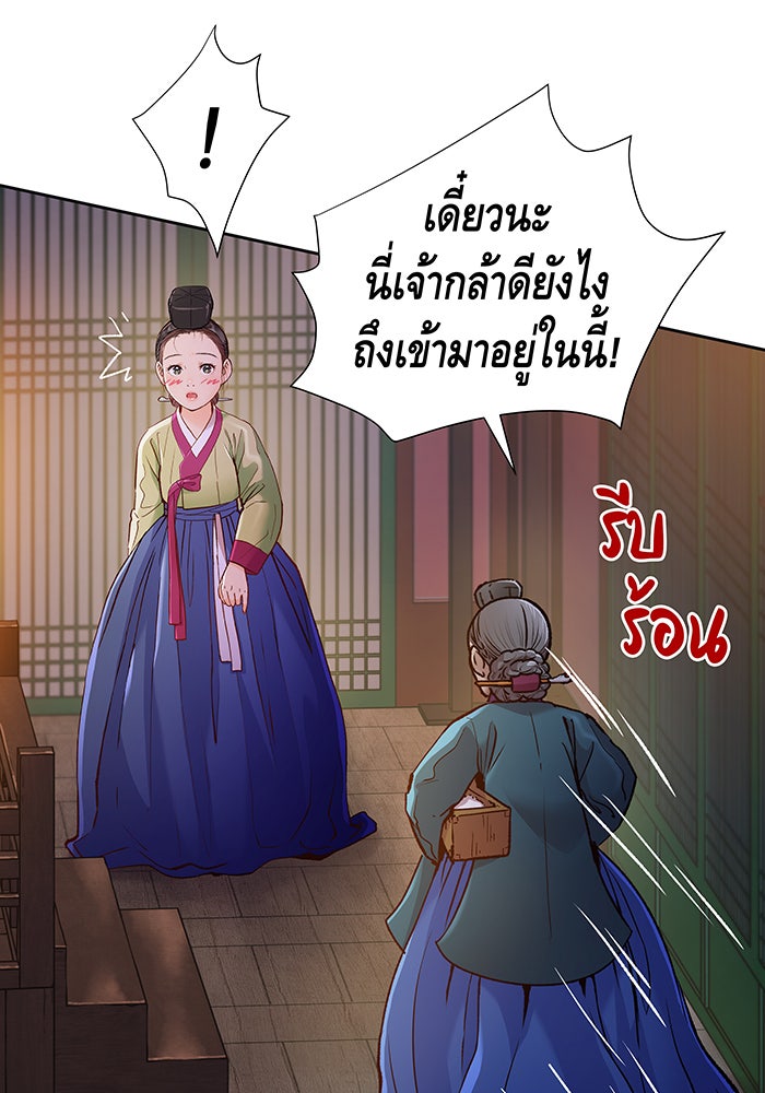 นางในหัวใจแกร่ง [The Red Sleeve] - หน้า 103