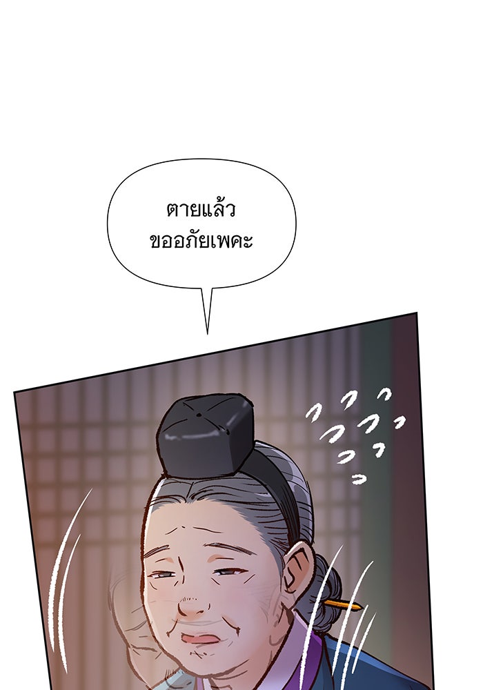 นางในหัวใจแกร่ง [The Red Sleeve] - หน้า 107