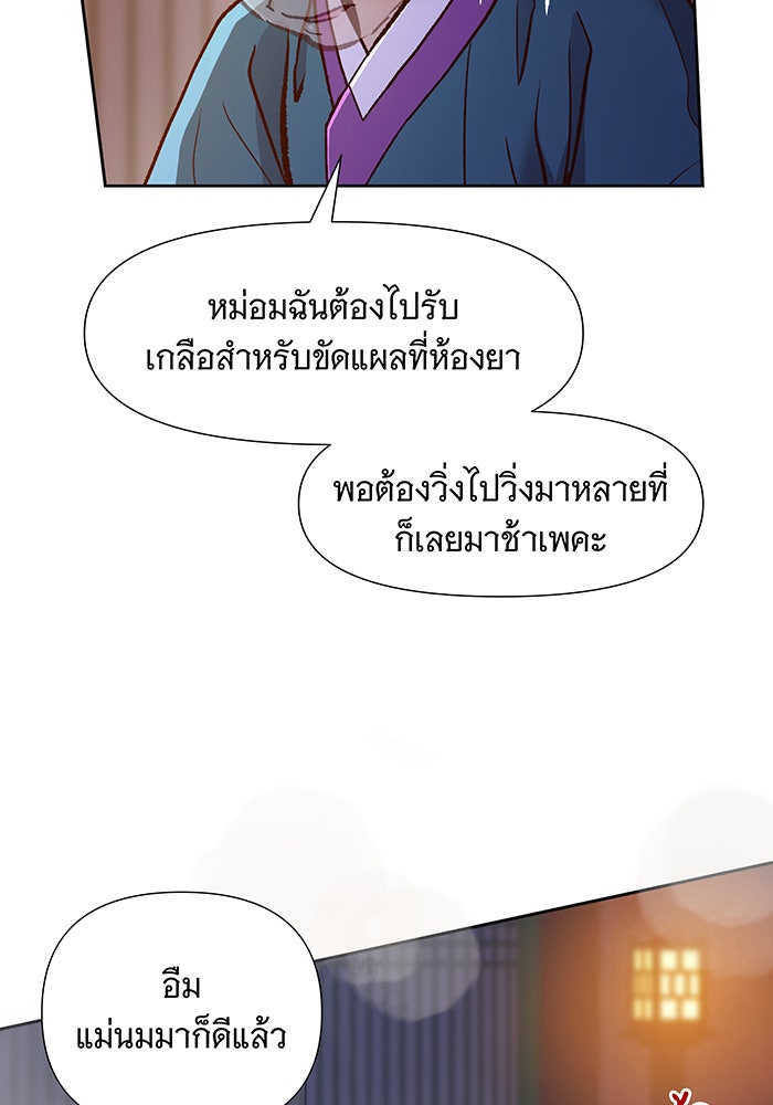 นางในหัวใจแกร่ง [The Red Sleeve] - หน้า 108