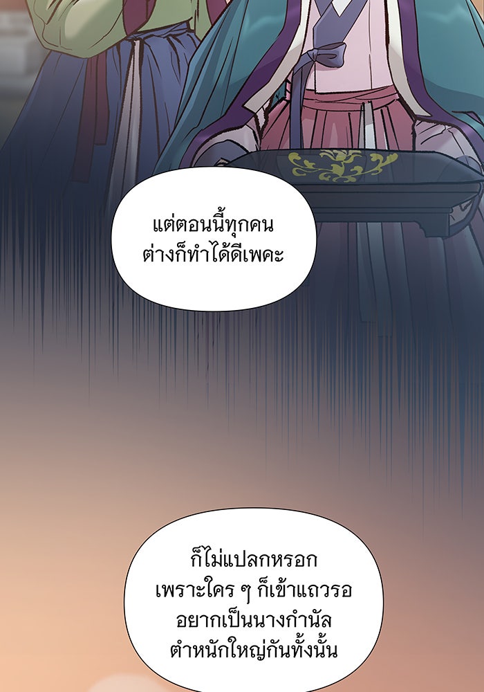 นางในหัวใจแกร่ง [The Red Sleeve] - หน้า 11