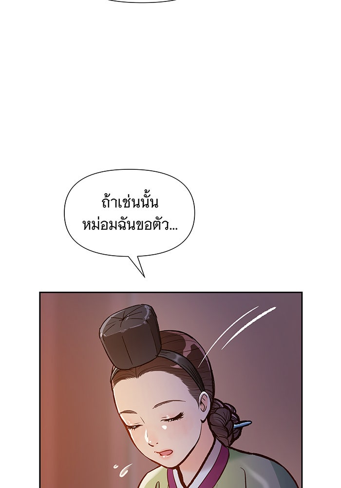 นางในหัวใจแกร่ง [The Red Sleeve] - หน้า 110