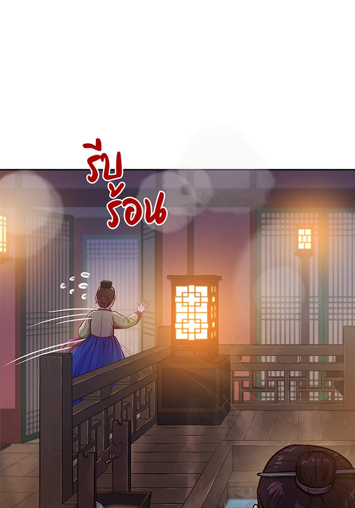 นางในหัวใจแกร่ง [The Red Sleeve] - หน้า 112