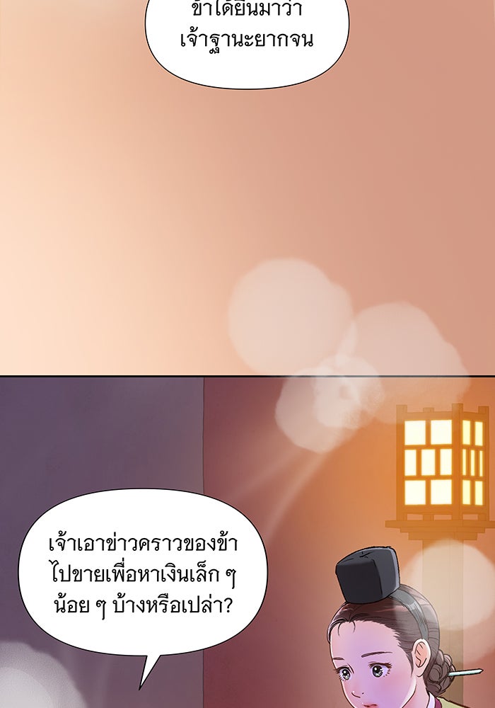 นางในหัวใจแกร่ง [The Red Sleeve] - หน้า 17