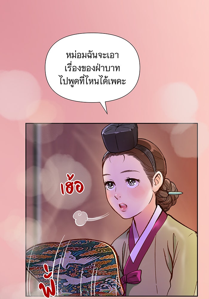 นางในหัวใจแกร่ง [The Red Sleeve] - หน้า 26