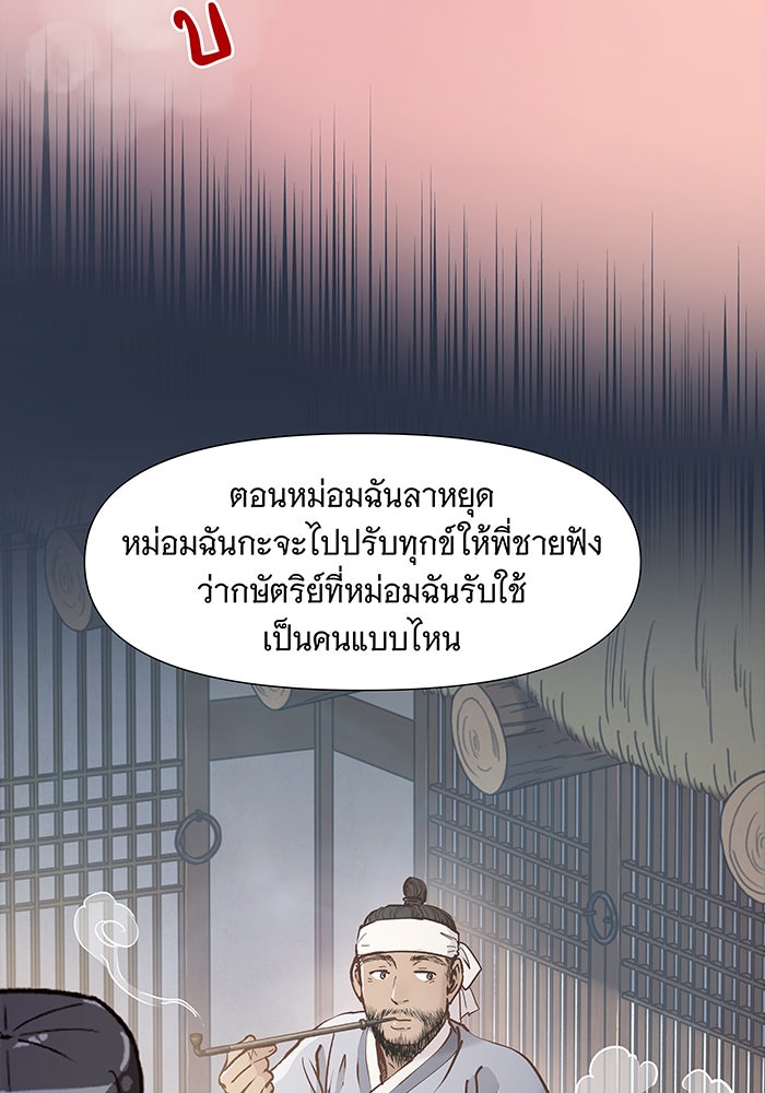 นางในหัวใจแกร่ง [The Red Sleeve] - หน้า 27