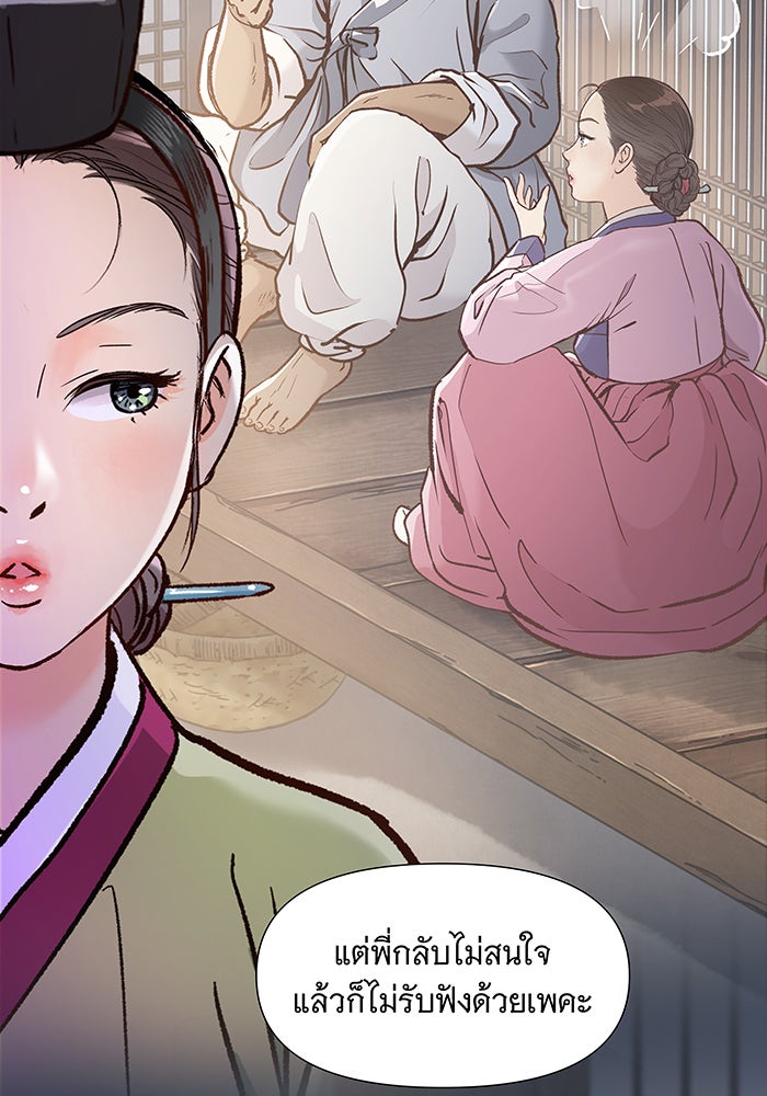 นางในหัวใจแกร่ง [The Red Sleeve] - หน้า 28