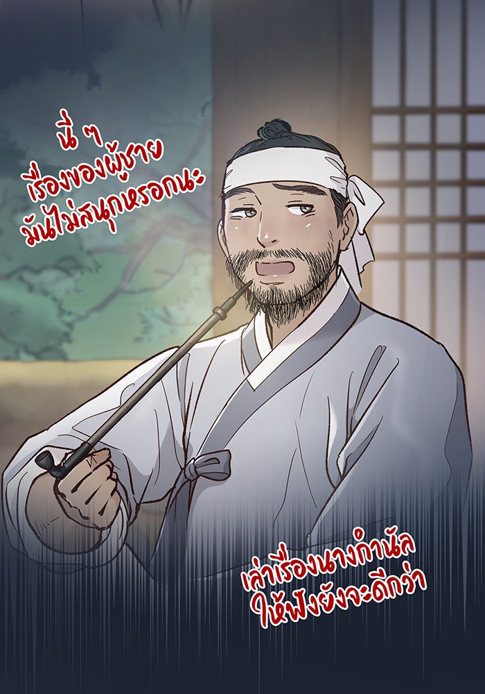 นางในหัวใจแกร่ง [The Red Sleeve] - หน้า 29