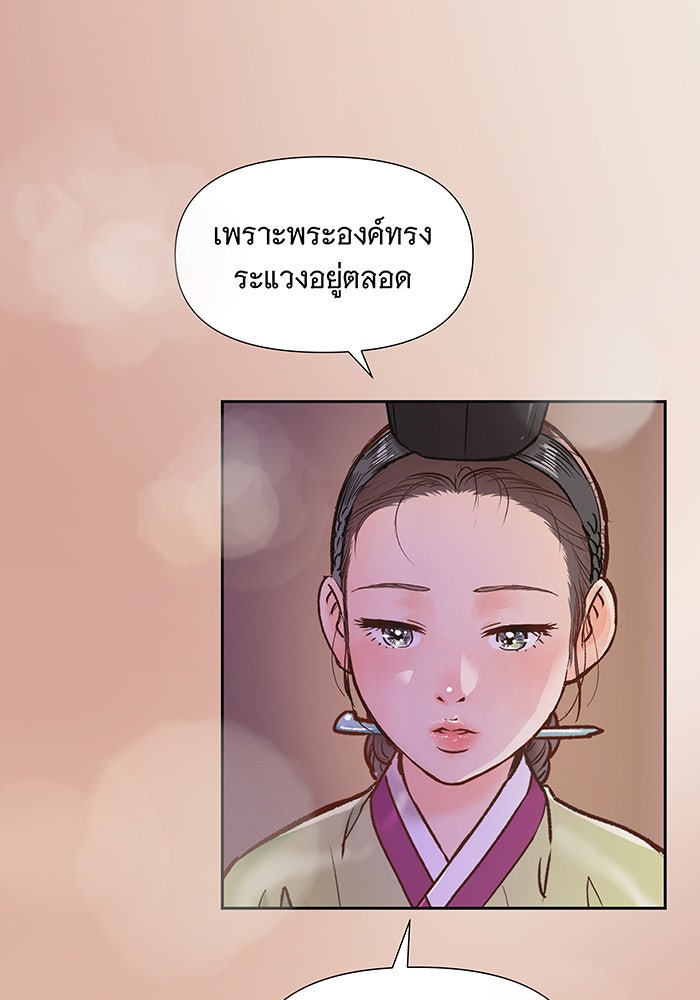 นางในหัวใจแกร่ง [The Red Sleeve] - หน้า 38