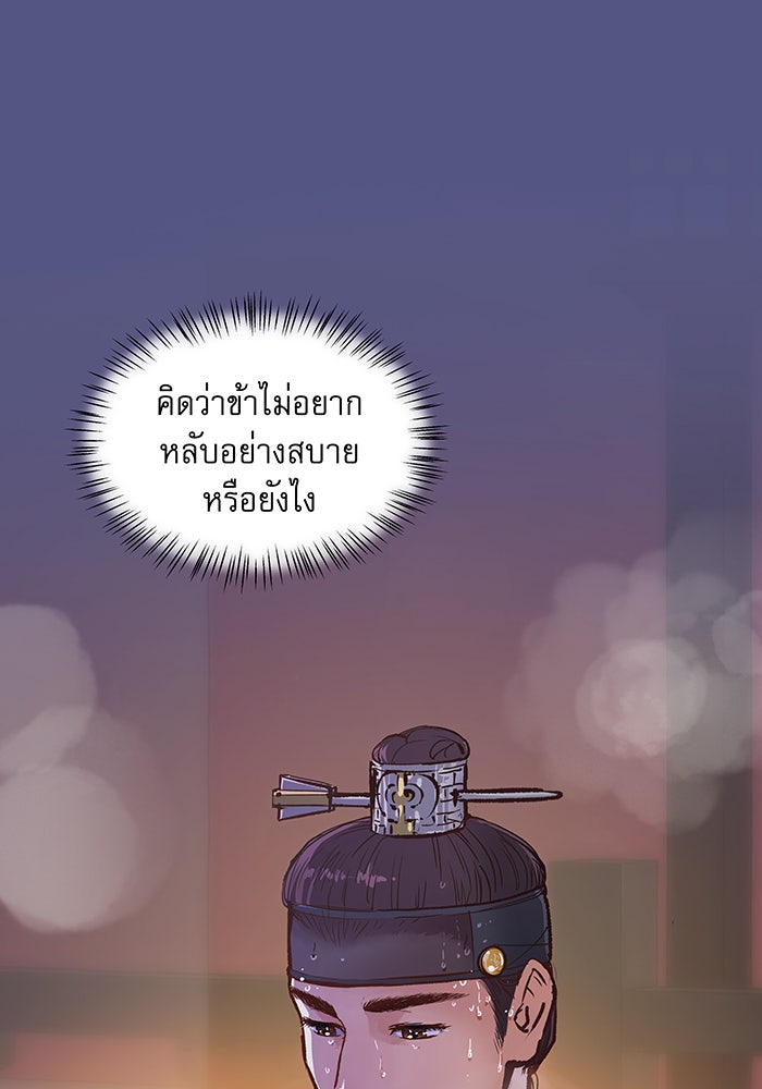 นางในหัวใจแกร่ง [The Red Sleeve] - หน้า 43