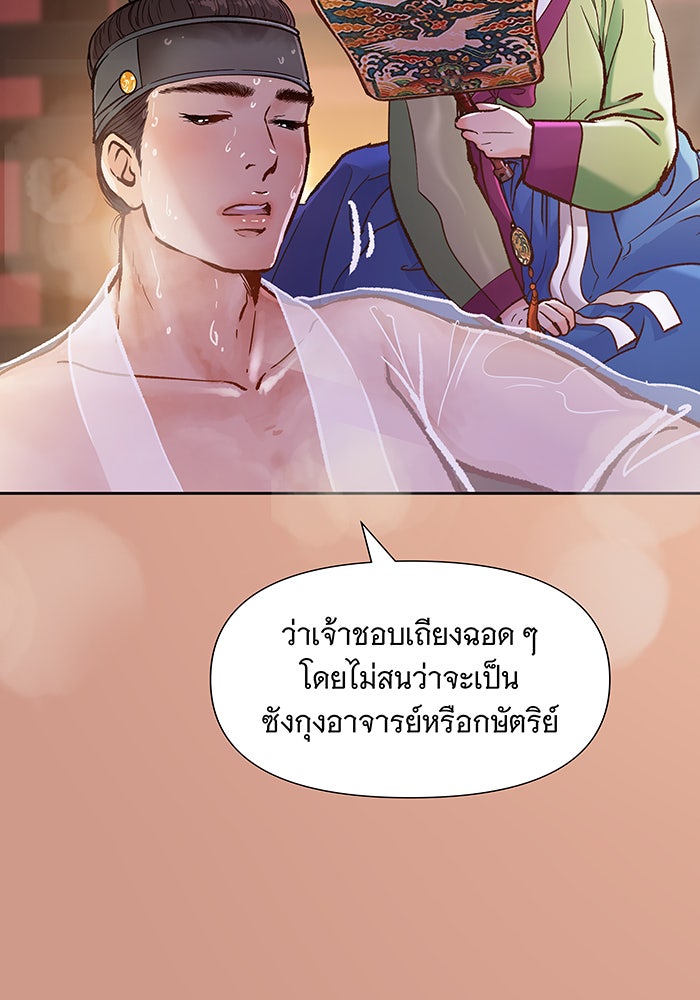 นางในหัวใจแกร่ง [The Red Sleeve] - หน้า 69