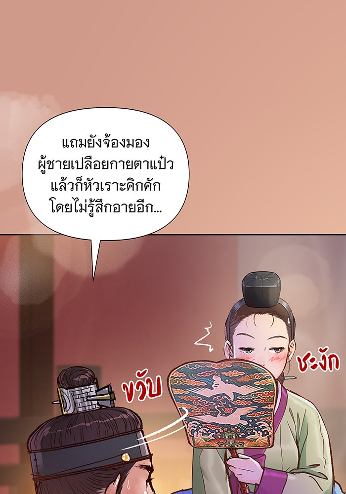 นางในหัวใจแกร่ง [The Red Sleeve] - หน้า 71