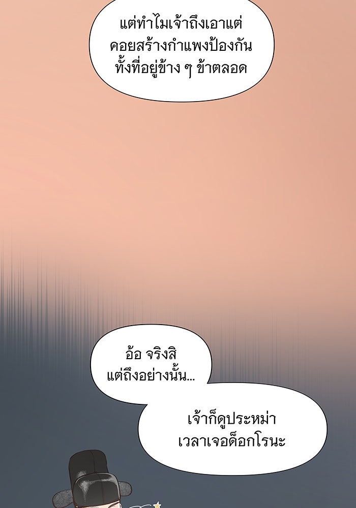 นางในหัวใจแกร่ง [The Red Sleeve] - หน้า 74