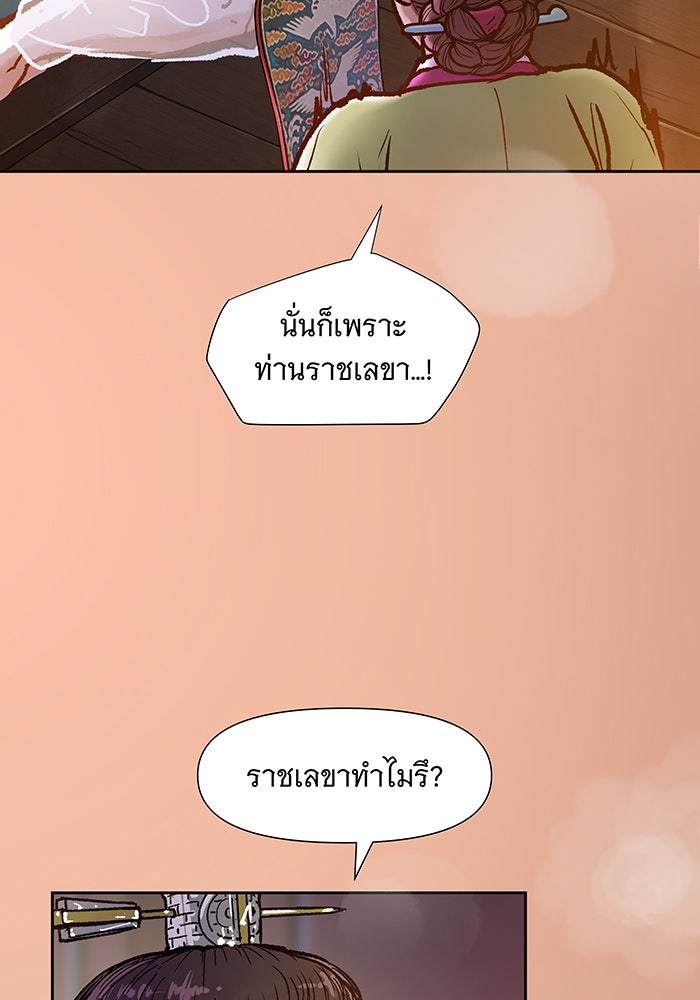 นางในหัวใจแกร่ง [The Red Sleeve] - หน้า 78