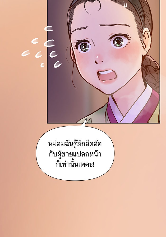 นางในหัวใจแกร่ง [The Red Sleeve] - หน้า 80