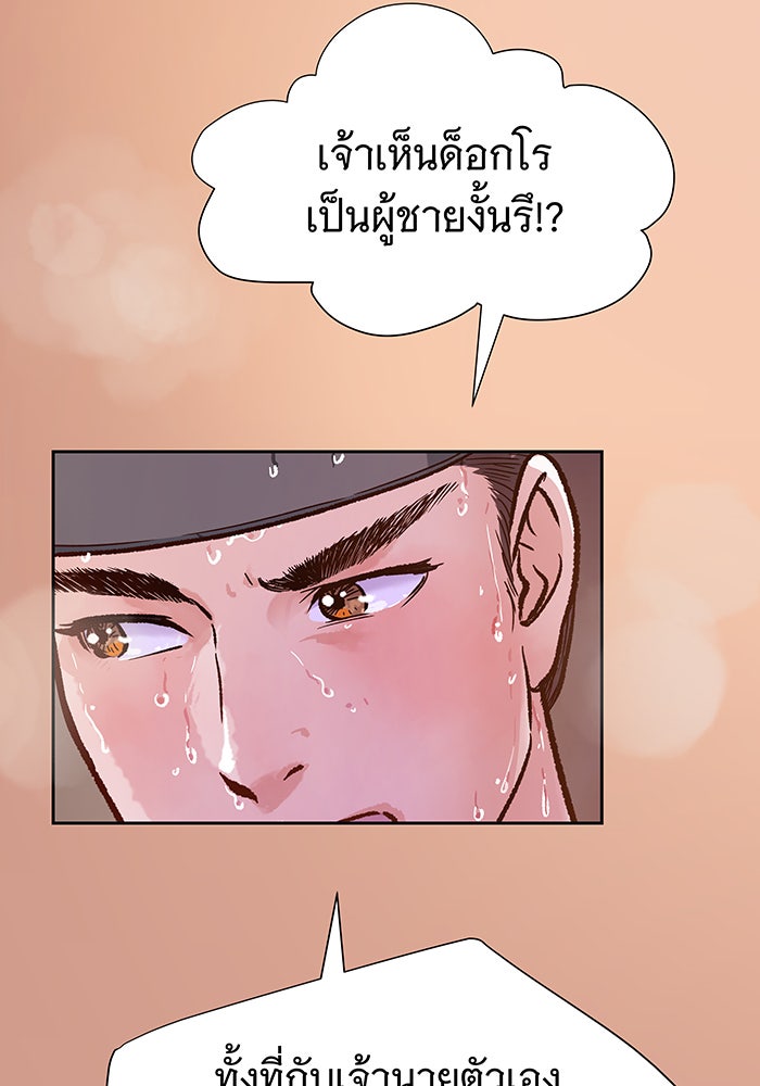 นางในหัวใจแกร่ง [The Red Sleeve] - หน้า 81