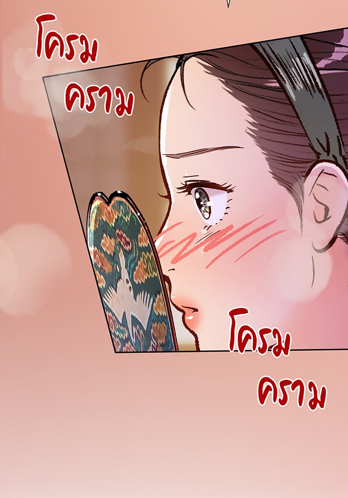 นางในหัวใจแกร่ง [The Red Sleeve] - หน้า 99