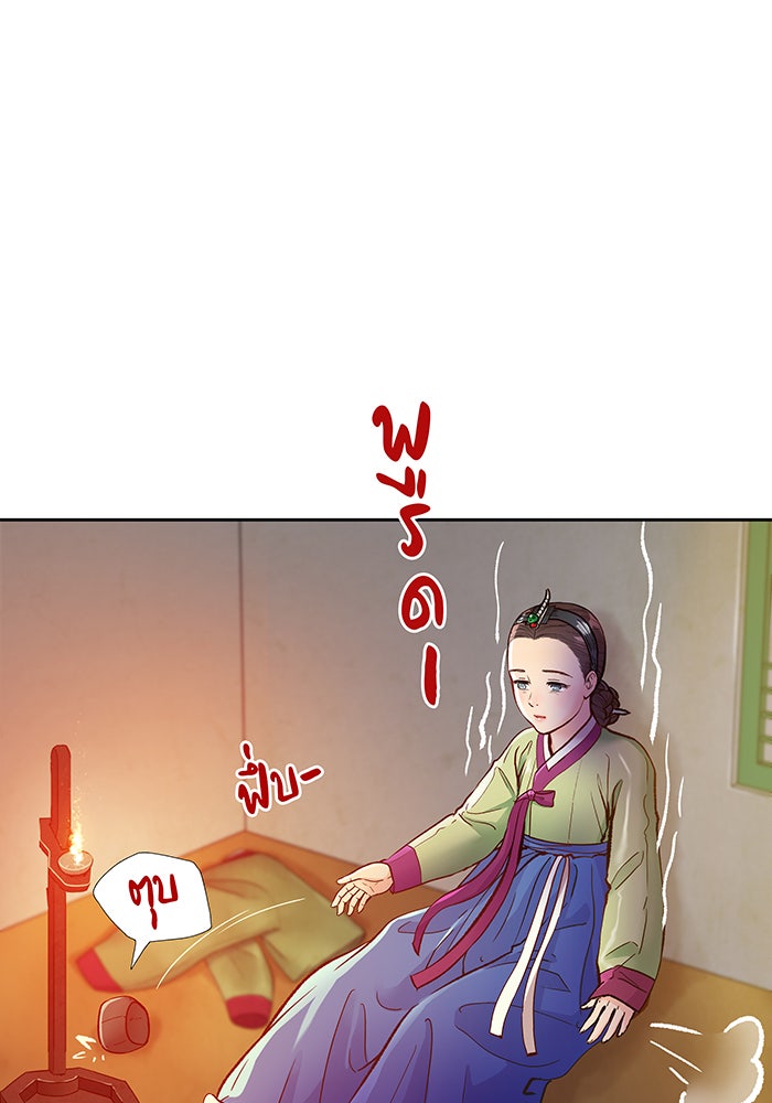 นางในหัวใจแกร่ง [The Red Sleeve] - หน้า 14
