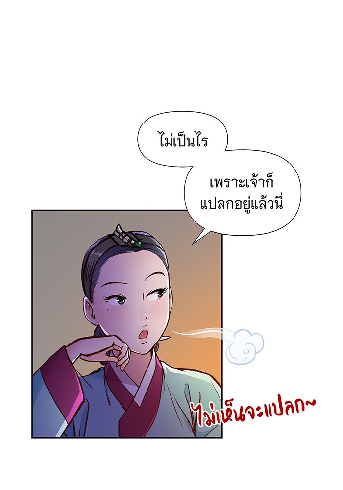 นางในหัวใจแกร่ง [The Red Sleeve] - หน้า 18