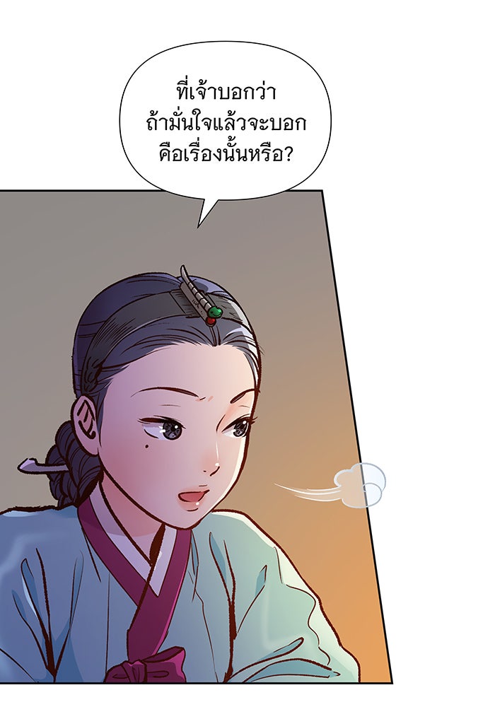 นางในหัวใจแกร่ง [The Red Sleeve] - หน้า 24