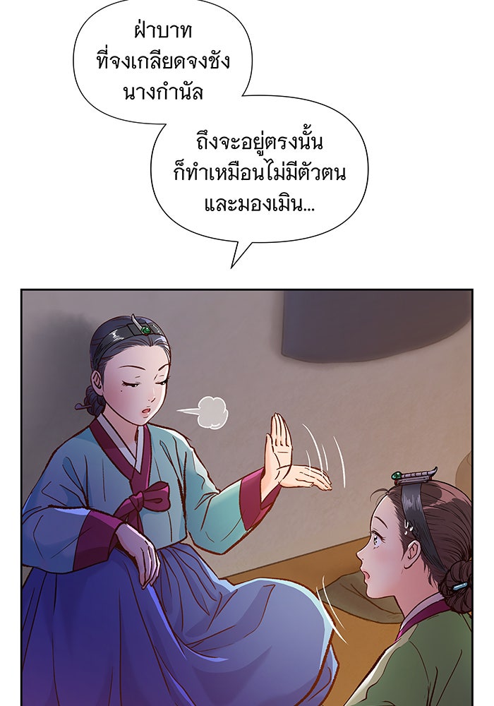 นางในหัวใจแกร่ง [The Red Sleeve] - หน้า 26