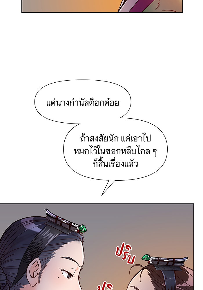 นางในหัวใจแกร่ง [The Red Sleeve] - หน้า 31