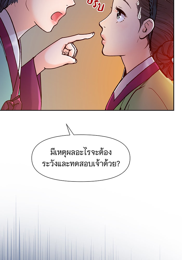 นางในหัวใจแกร่ง [The Red Sleeve] - หน้า 32