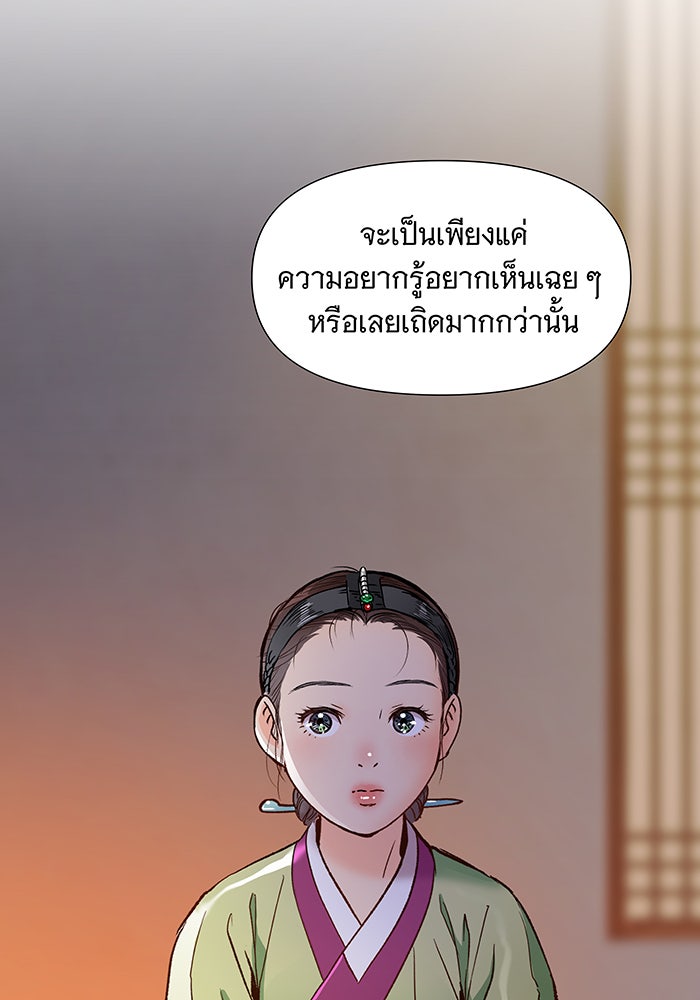 นางในหัวใจแกร่ง [The Red Sleeve] - หน้า 37