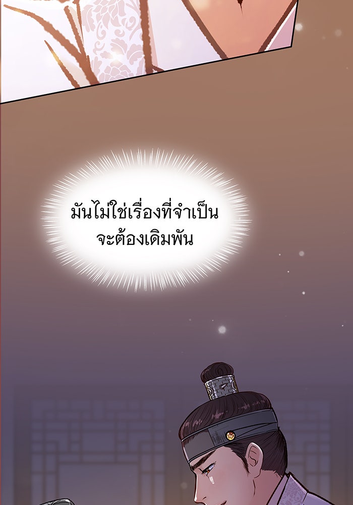 นางในหัวใจแกร่ง [The Red Sleeve] - หน้า 43