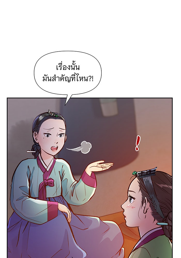 นางในหัวใจแกร่ง [The Red Sleeve] - หน้า 48
