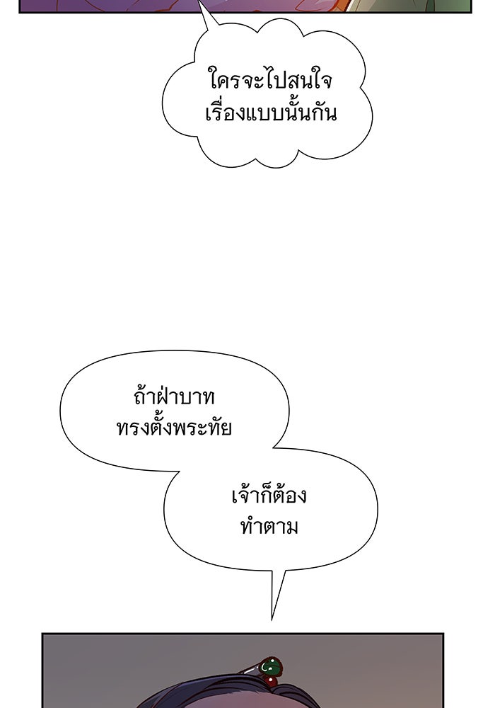 นางในหัวใจแกร่ง [The Red Sleeve] - หน้า 49