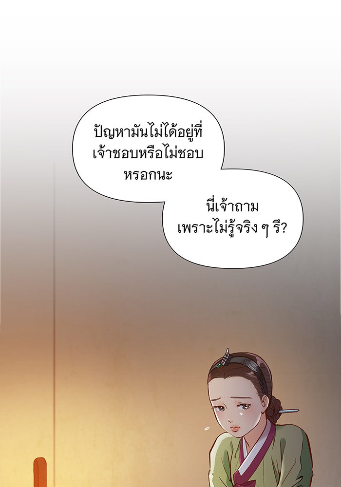 นางในหัวใจแกร่ง [The Red Sleeve] - หน้า 52