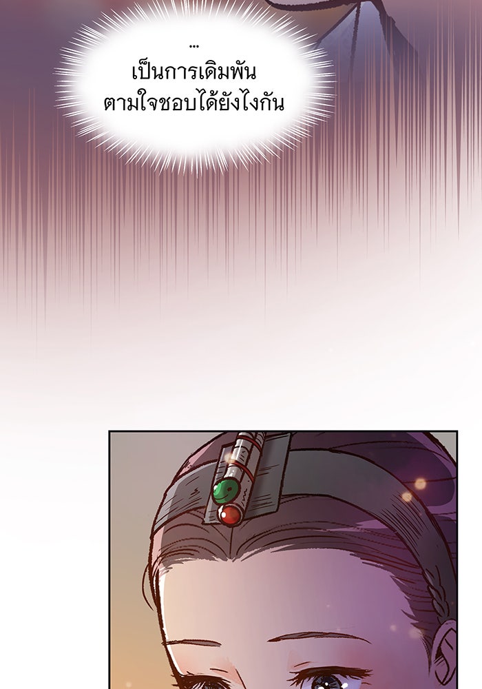 นางในหัวใจแกร่ง [The Red Sleeve] - หน้า 55