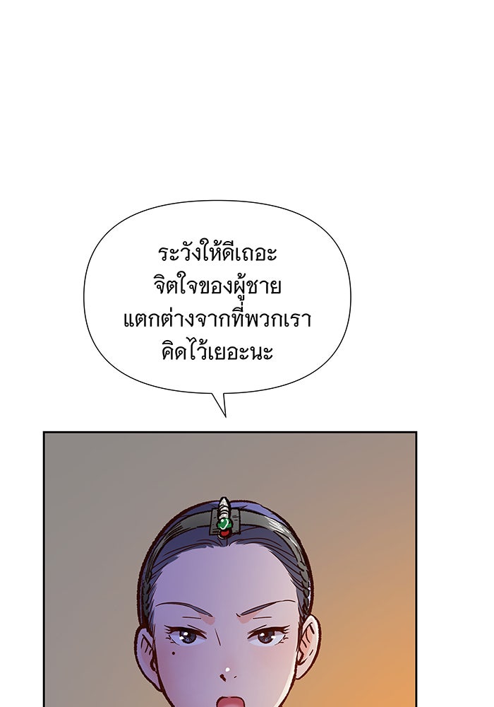 นางในหัวใจแกร่ง [The Red Sleeve] - หน้า 57
