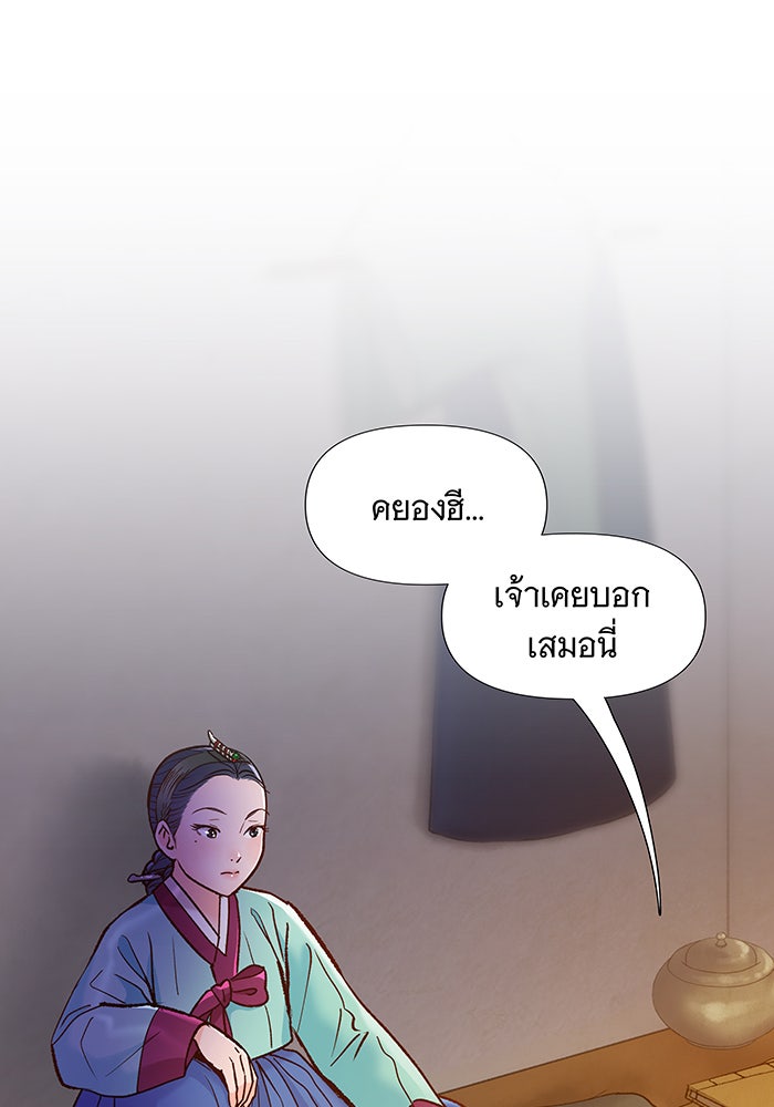 นางในหัวใจแกร่ง [The Red Sleeve] - หน้า 62