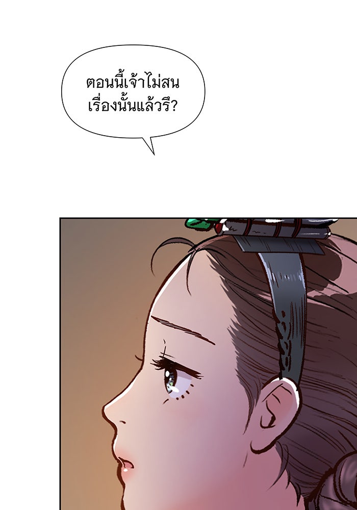 นางในหัวใจแกร่ง [The Red Sleeve] - หน้า 65