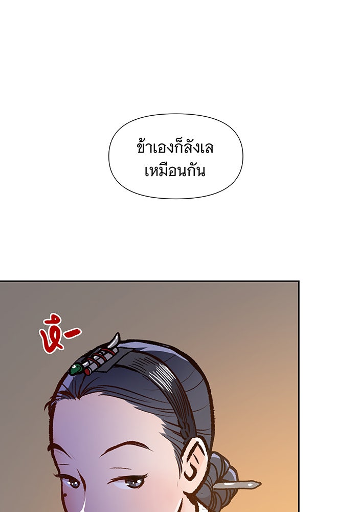 นางในหัวใจแกร่ง [The Red Sleeve] - หน้า 67