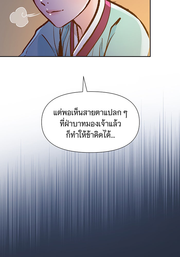 นางในหัวใจแกร่ง [The Red Sleeve] - หน้า 68