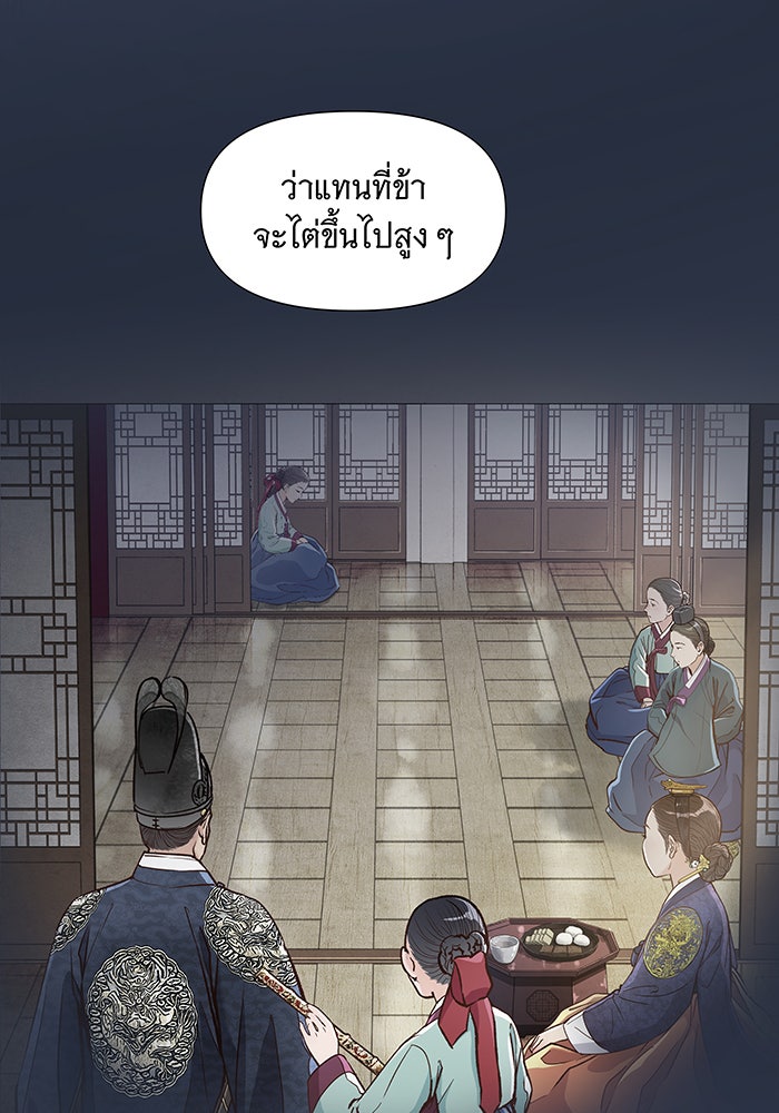 นางในหัวใจแกร่ง [The Red Sleeve] - หน้า 69