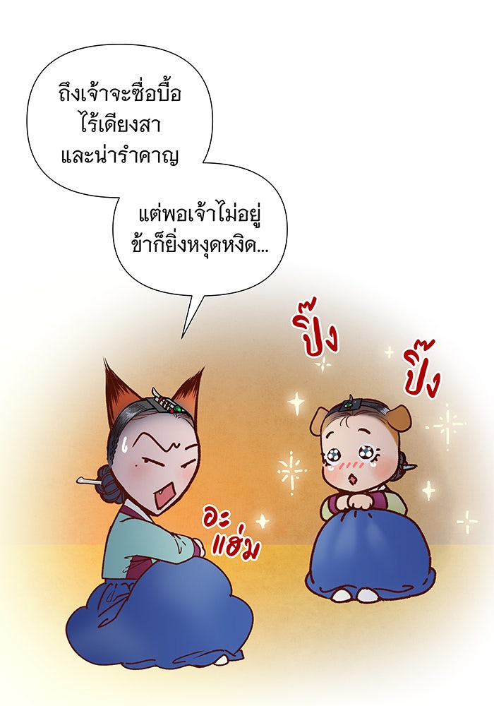 นางในหัวใจแกร่ง [The Red Sleeve] - หน้า 73