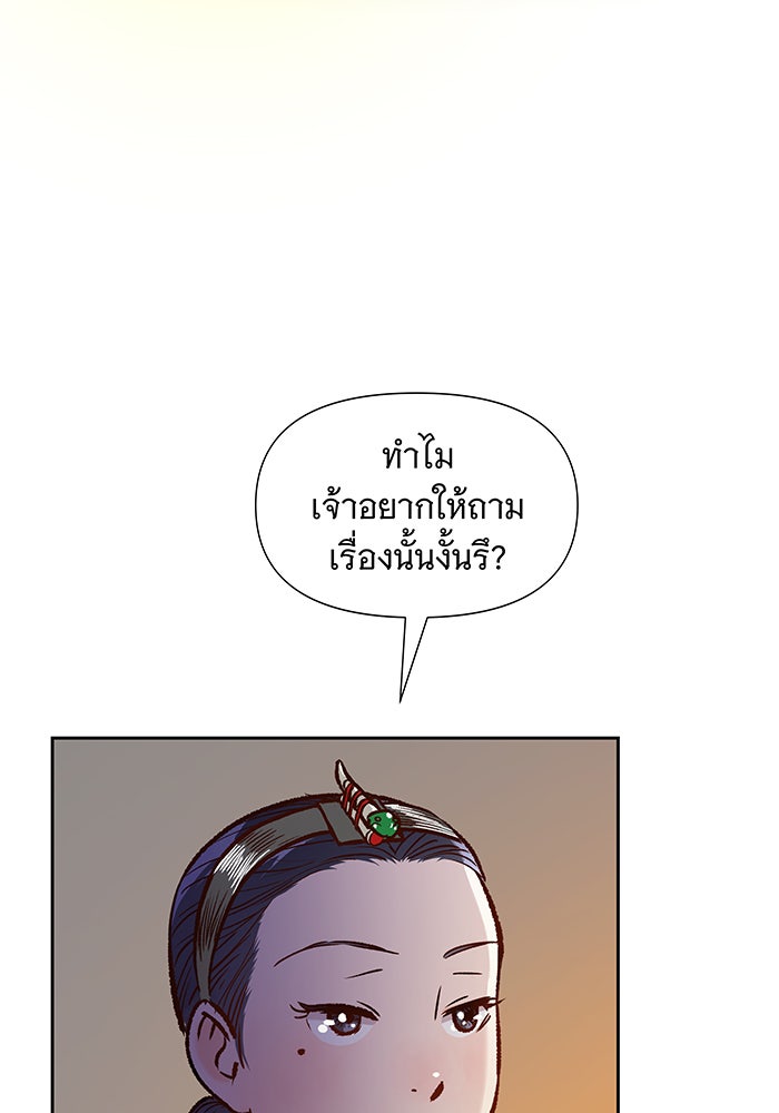นางในหัวใจแกร่ง [The Red Sleeve] - หน้า 74