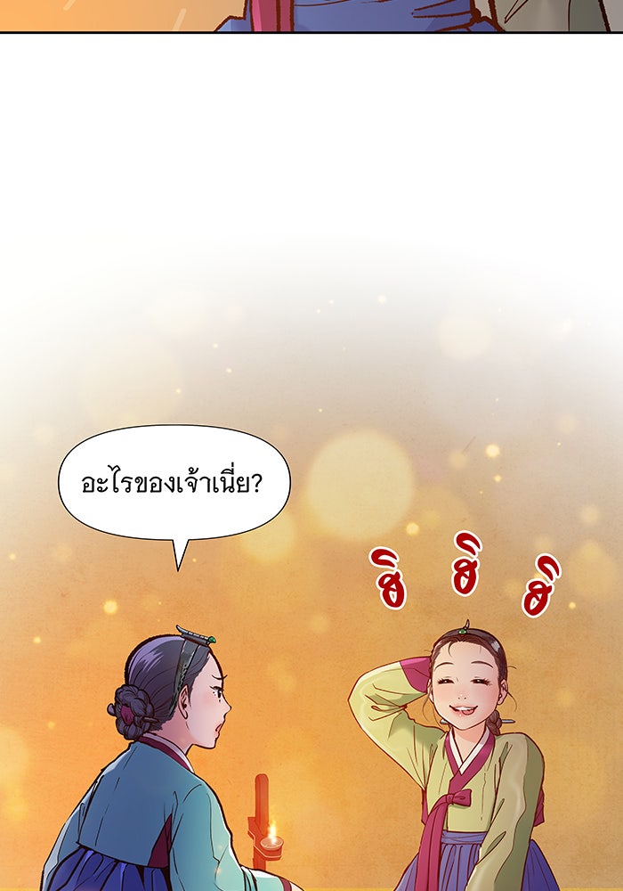 นางในหัวใจแกร่ง [The Red Sleeve] - หน้า 79
