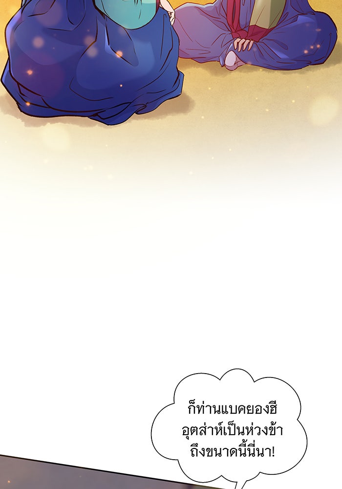 นางในหัวใจแกร่ง [The Red Sleeve] - หน้า 80