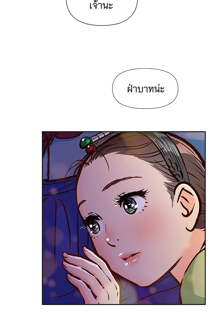นางในหัวใจแกร่ง [The Red Sleeve] - หน้า 86