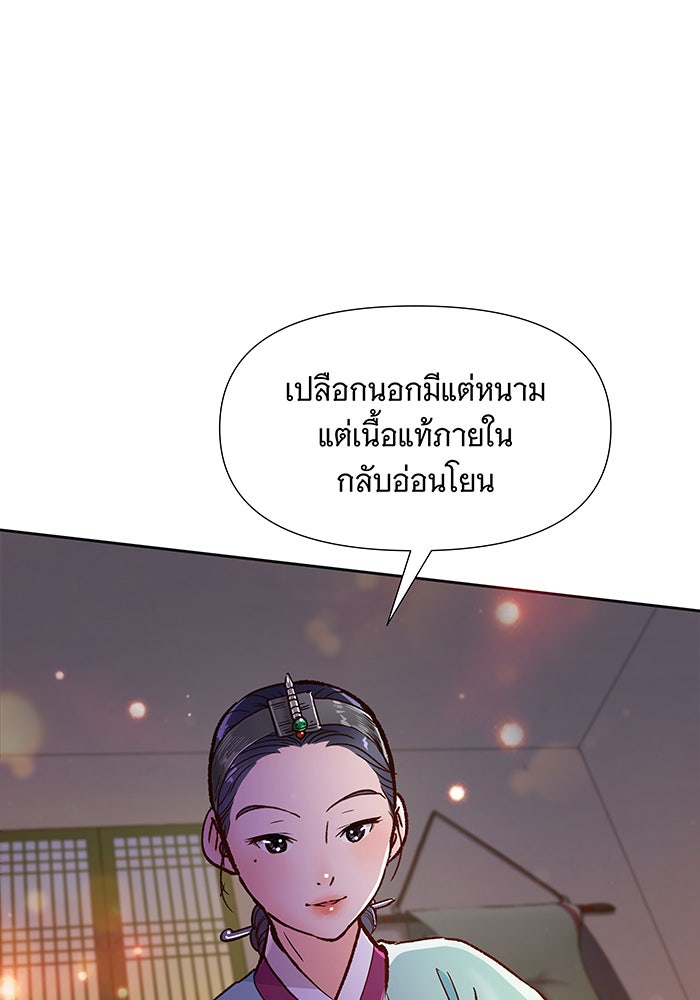 นางในหัวใจแกร่ง [The Red Sleeve] - หน้า 87